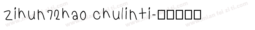 zihun72hao chulinti字体转换